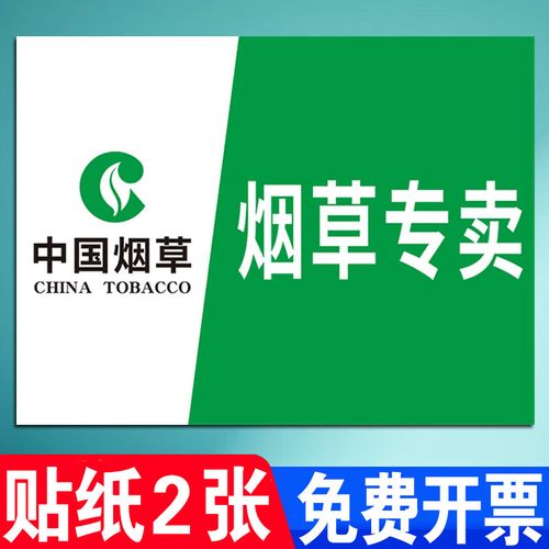 中国烟草广告展示牌定制卷烟零售店专卖店名烟名酒香烟柜标志墙贴