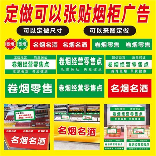 卷烟草专卖零售名烟名酒价格标签腰线玻璃门不干胶广告背胶小贴纸