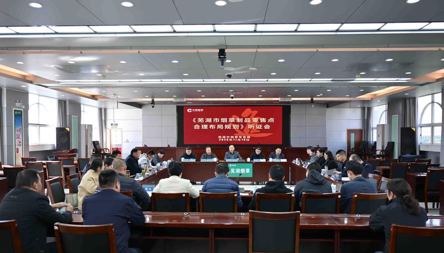 举行《烟草制品零售点合理布局规划》听证会