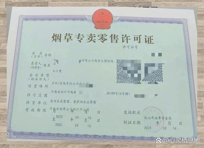 1 烟草专卖零售许可证许可类事项申请表 2 法人或负责人身份证复蛹